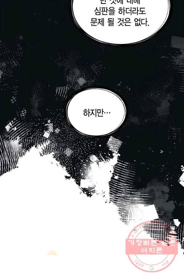 파멸 예정 연하 남주가 내게 빠졌다 50화 4