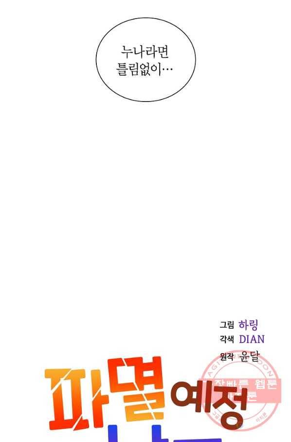 파멸 예정 연하 남주가 내게 빠졌다 50화 6