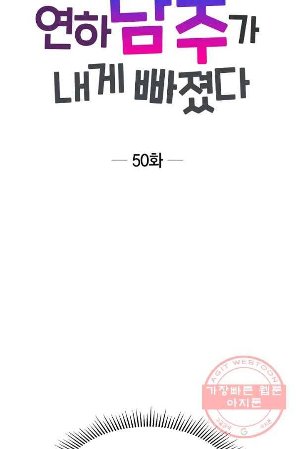 파멸 예정 연하 남주가 내게 빠졌다 50화 7