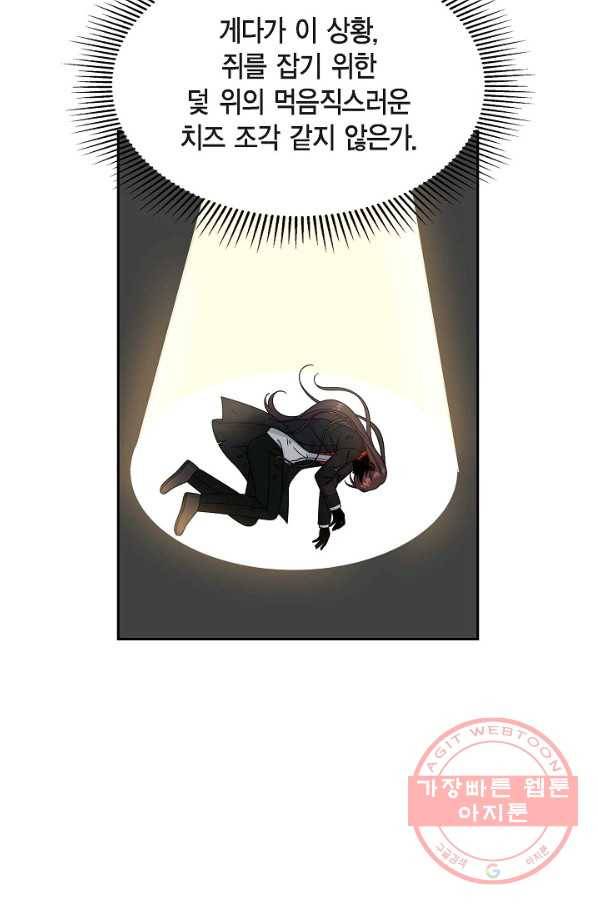 파멸 예정 연하 남주가 내게 빠졌다 50화 8
