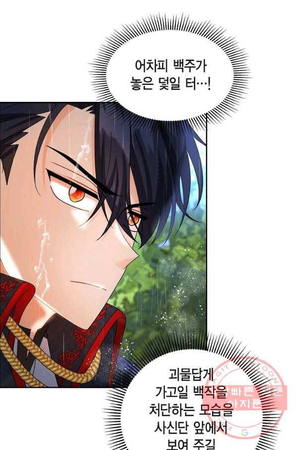 파멸 예정 연하 남주가 내게 빠졌다 50화 9