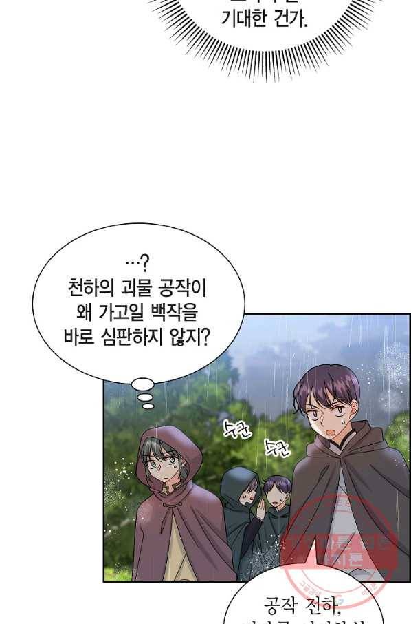 파멸 예정 연하 남주가 내게 빠졌다 50화 10