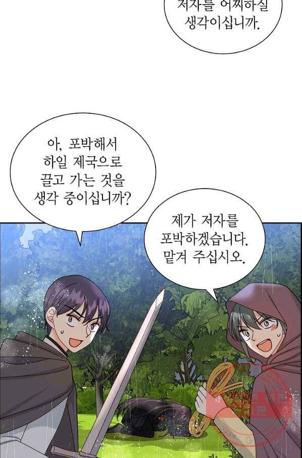 파멸 예정 연하 남주가 내게 빠졌다 50화 11