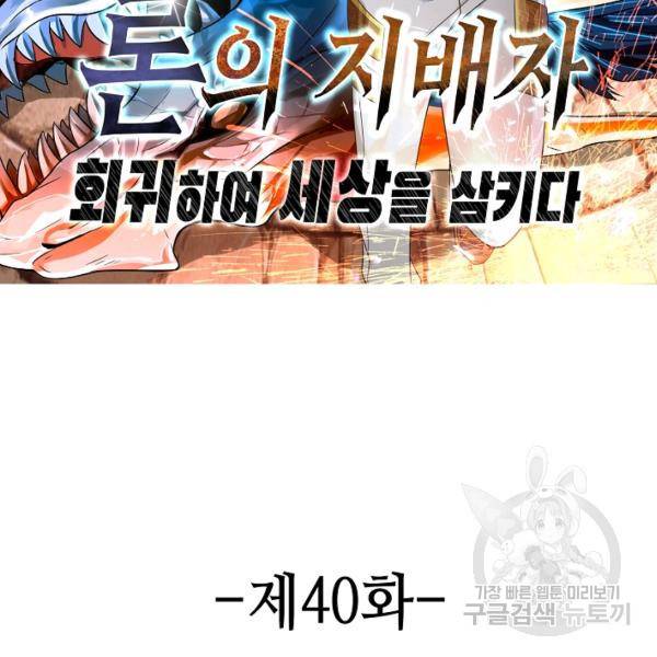 론의 지배자: 회귀하여 세상을 삼키다 40화 2