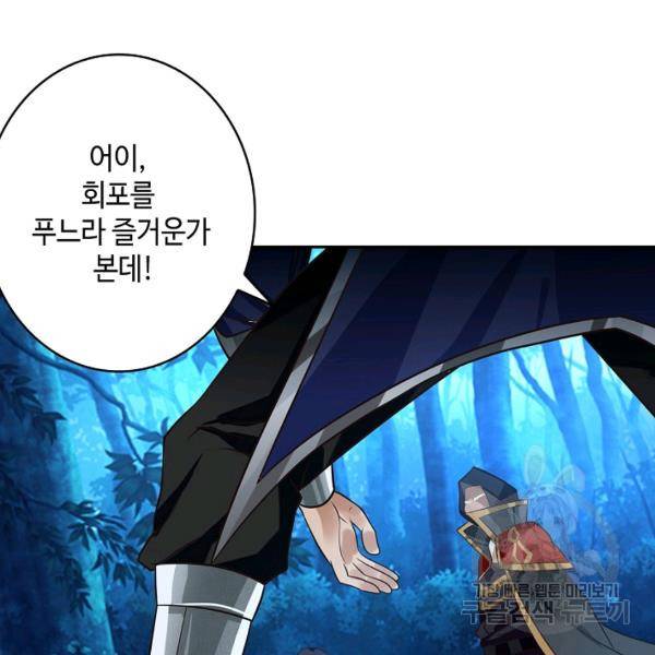 론의 지배자: 회귀하여 세상을 삼키다 40화 4