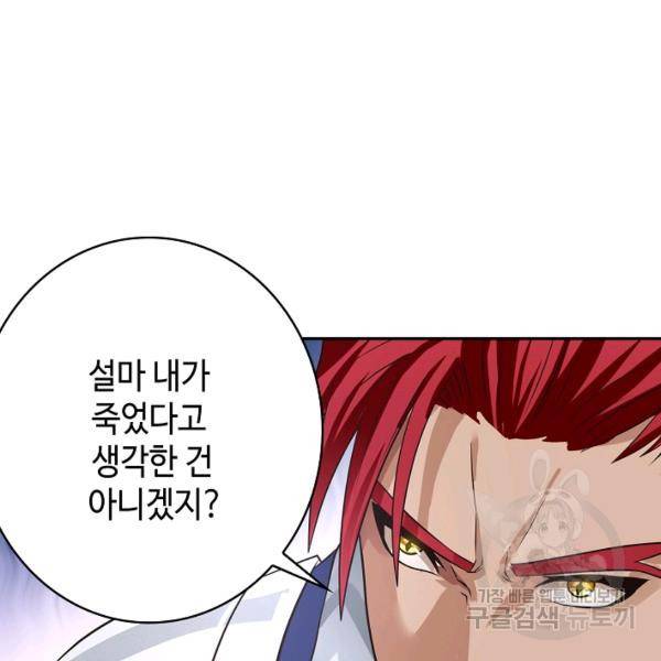 론의 지배자: 회귀하여 세상을 삼키다 40화 6