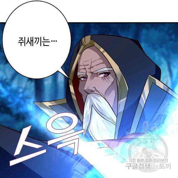 론의 지배자: 회귀하여 세상을 삼키다 40화 14