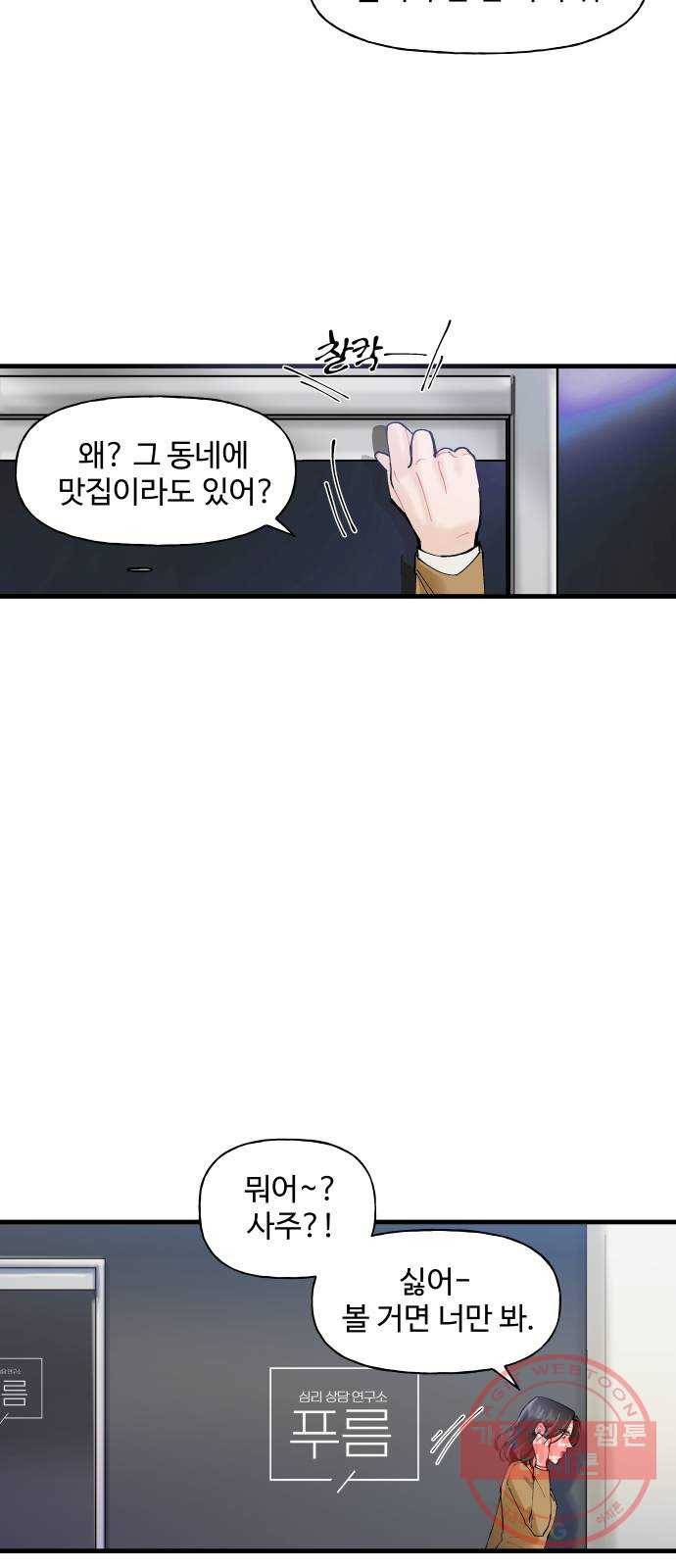 1을 줄게 1화 2