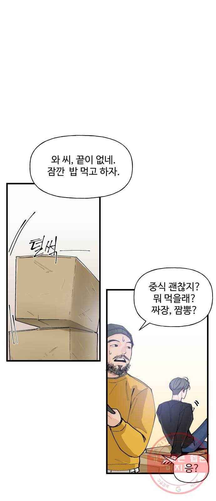 1을 줄게 1화 5