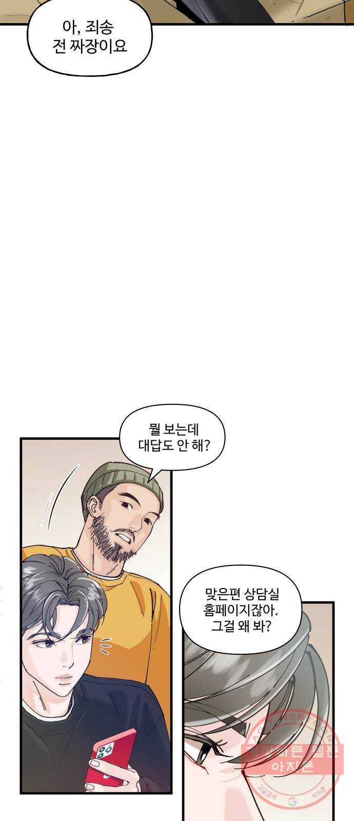 1을 줄게 1화 8