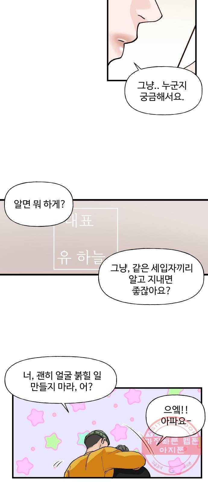 1을 줄게 1화 9
