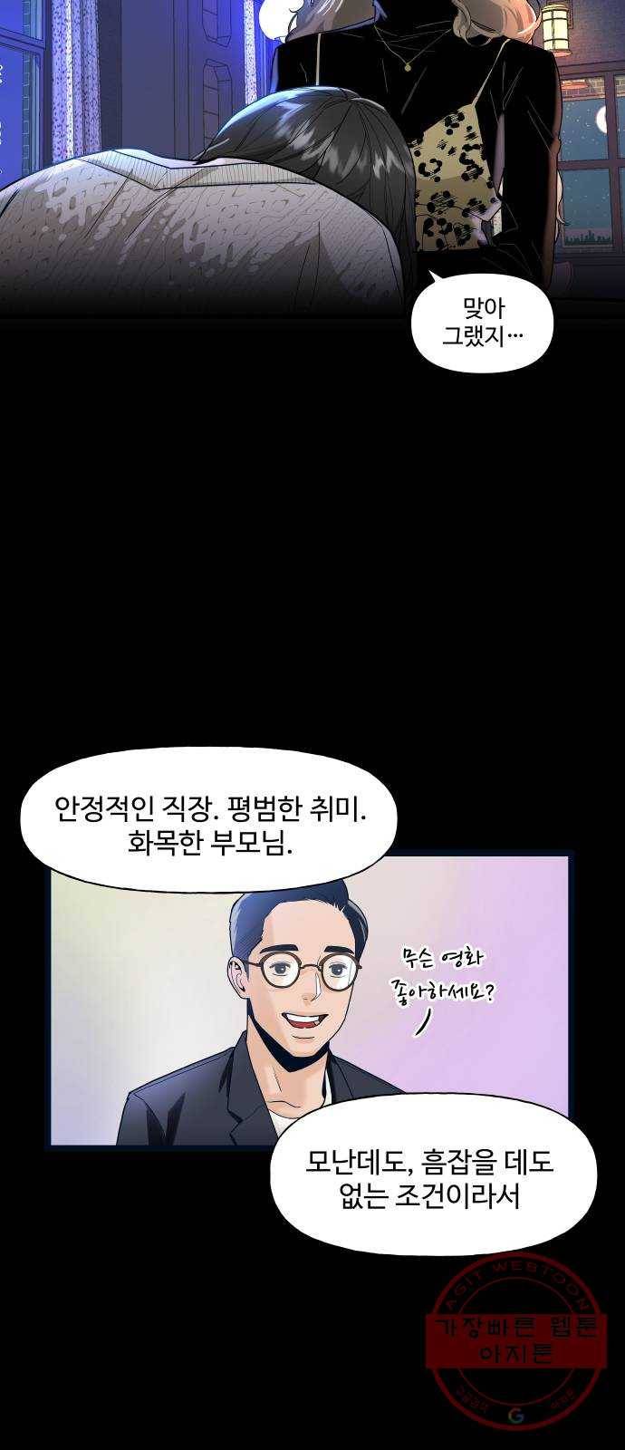 1을 줄게 1화 19