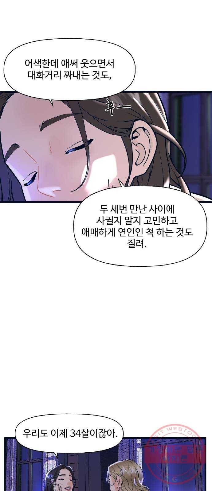 1을 줄게 1화 32