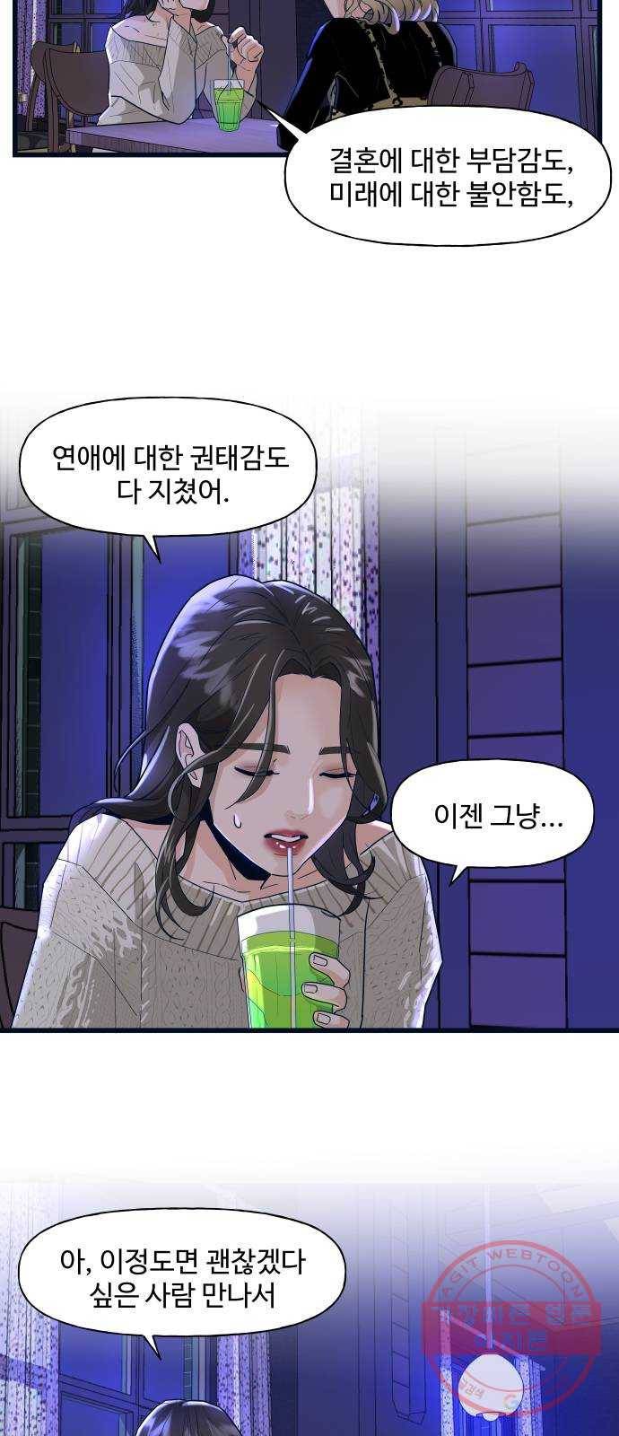 1을 줄게 1화 33