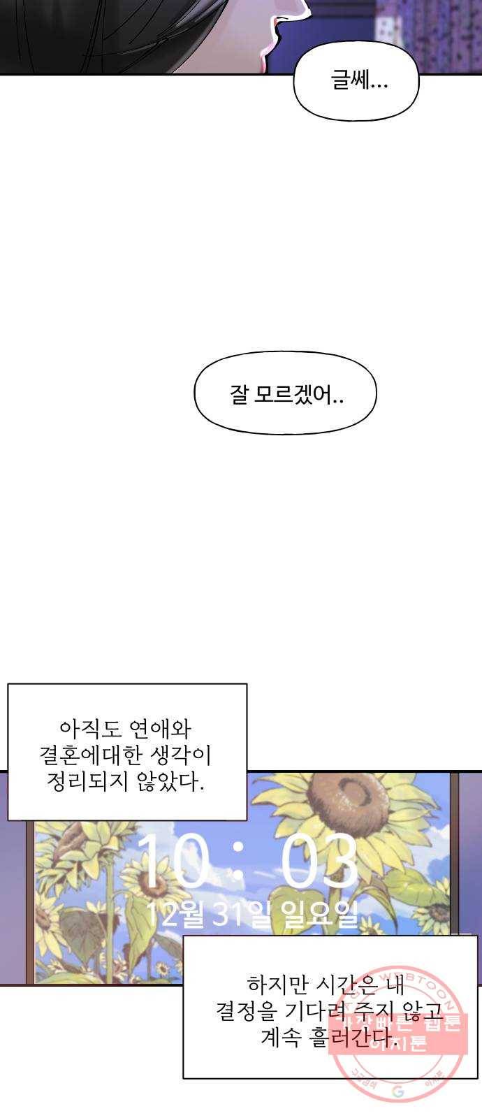 1을 줄게 1화 35