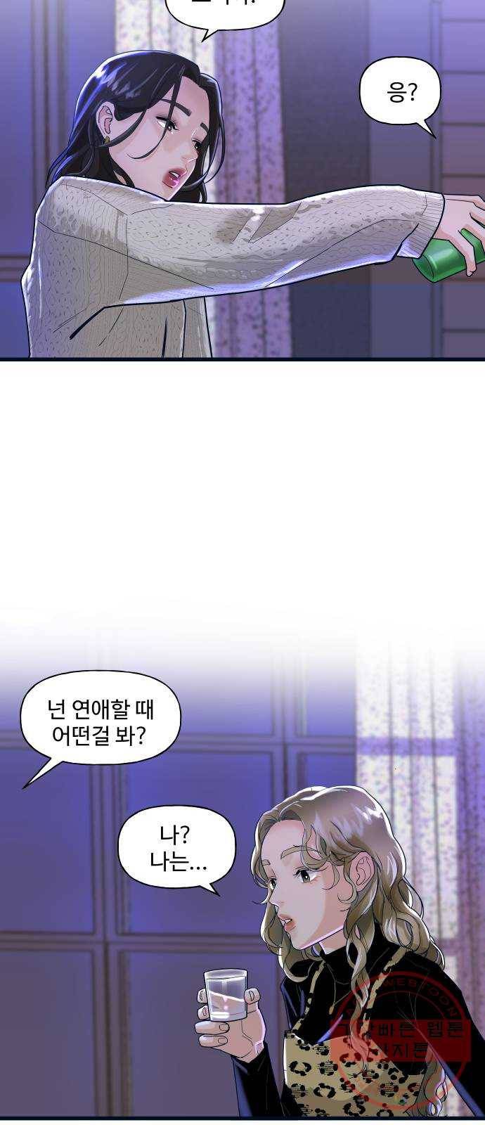 1을 줄게 1화 38