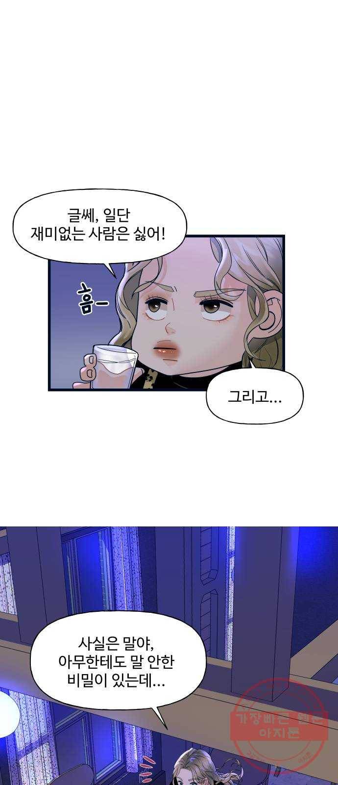 1을 줄게 1화 39