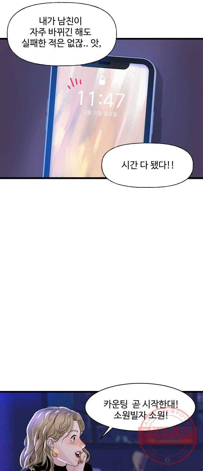 1을 줄게 1화 48
