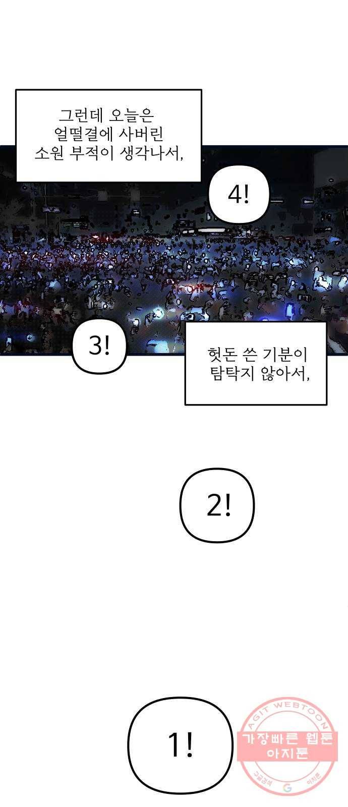 1을 줄게 1화 51