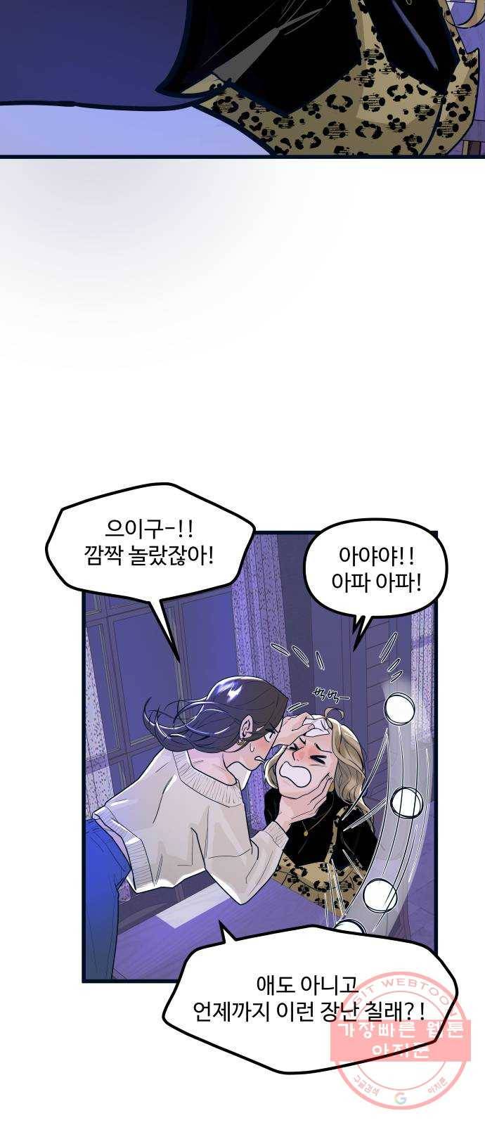 1을 줄게 1화 56