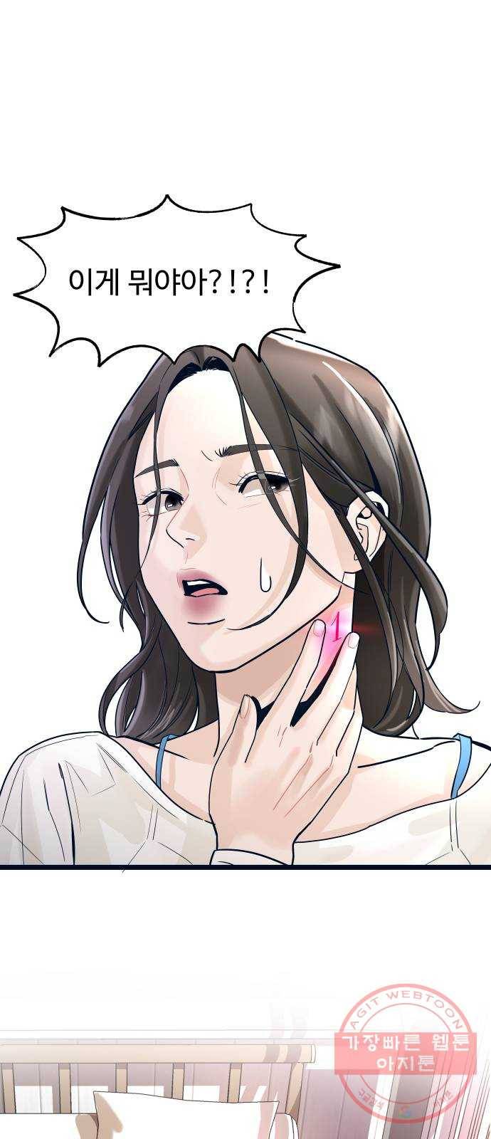 1을 줄게 1화 67