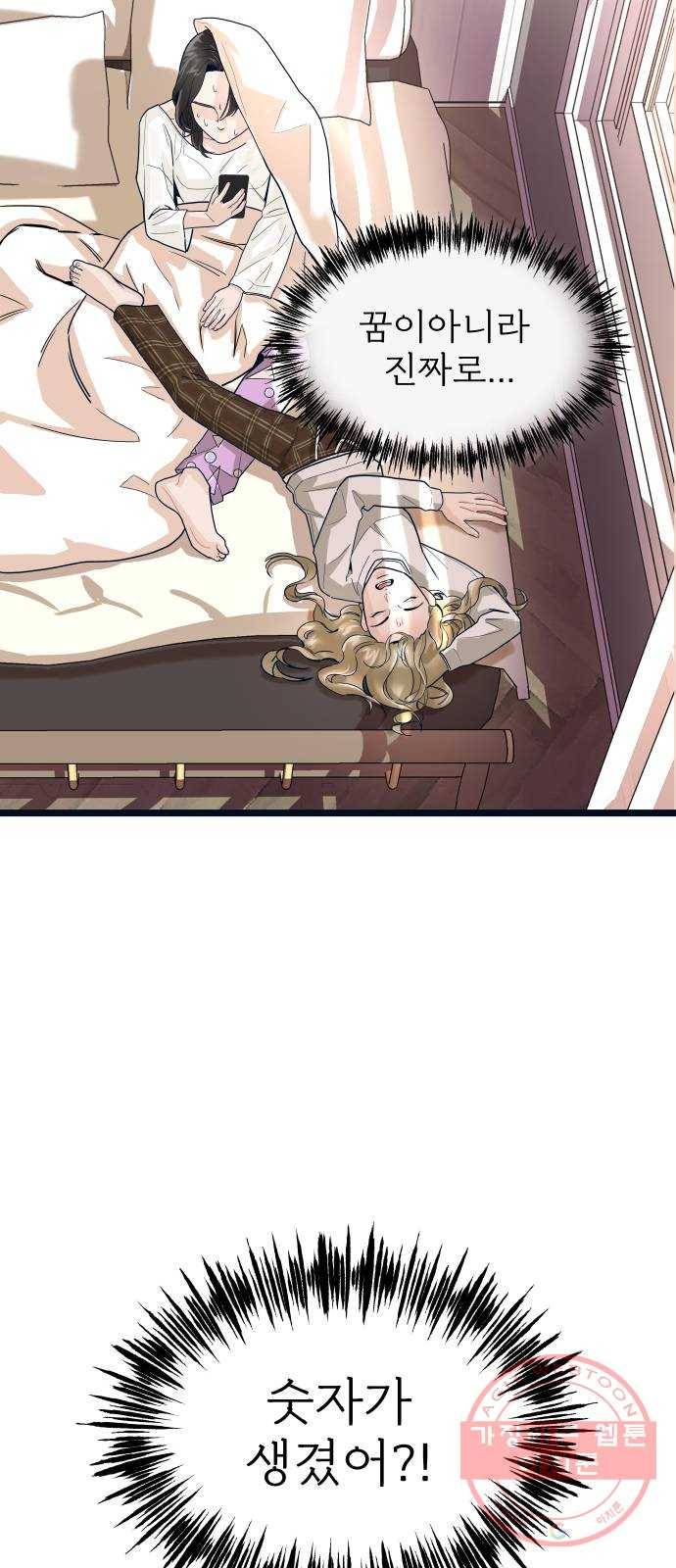 1을 줄게 1화 68