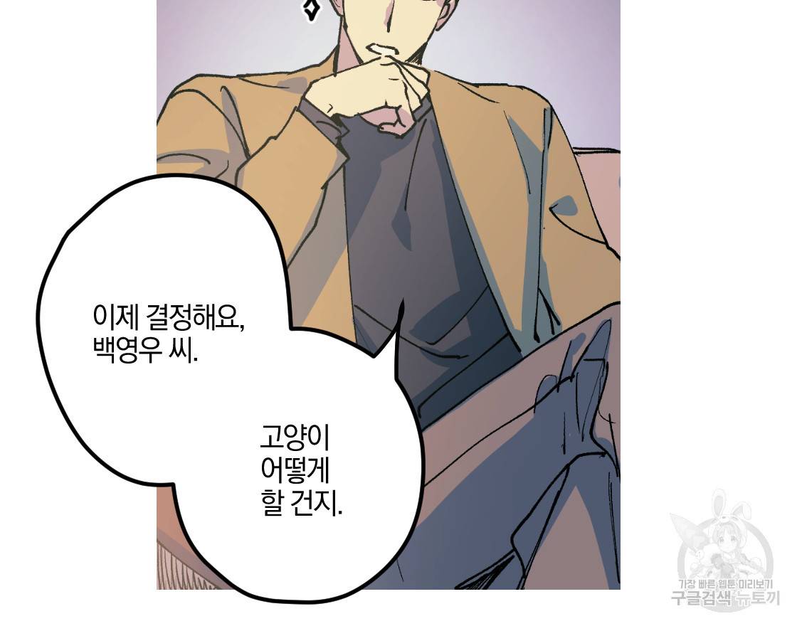 백도사의 사건수첩 드림 메이커 스핀오프 9화 5