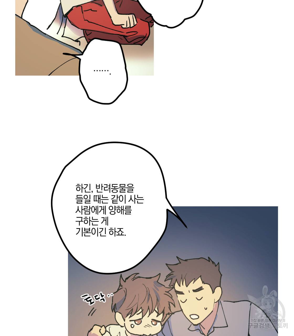 백도사의 사건수첩 드림 메이커 스핀오프 9화 7