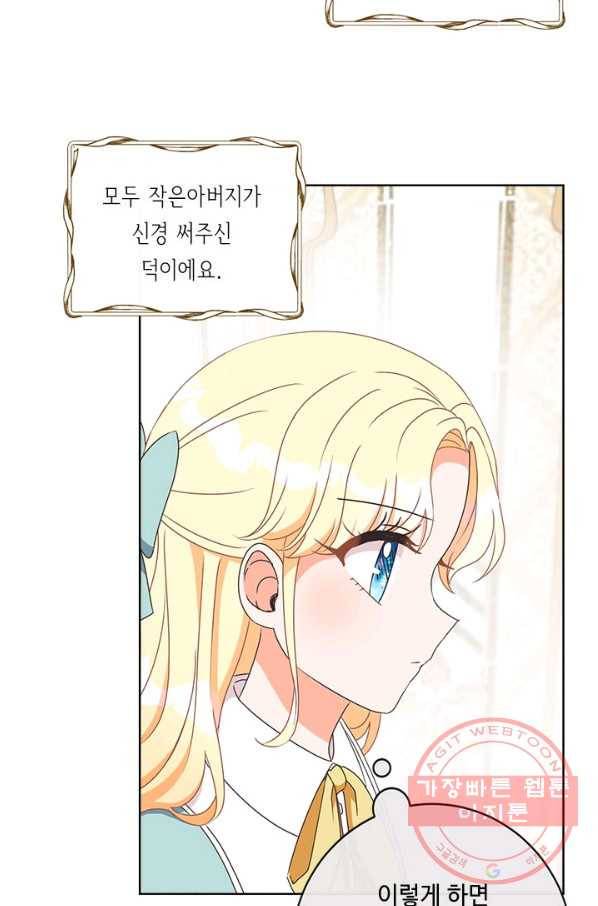 그것들, 내 인생에서 삭제합니다 5화 5