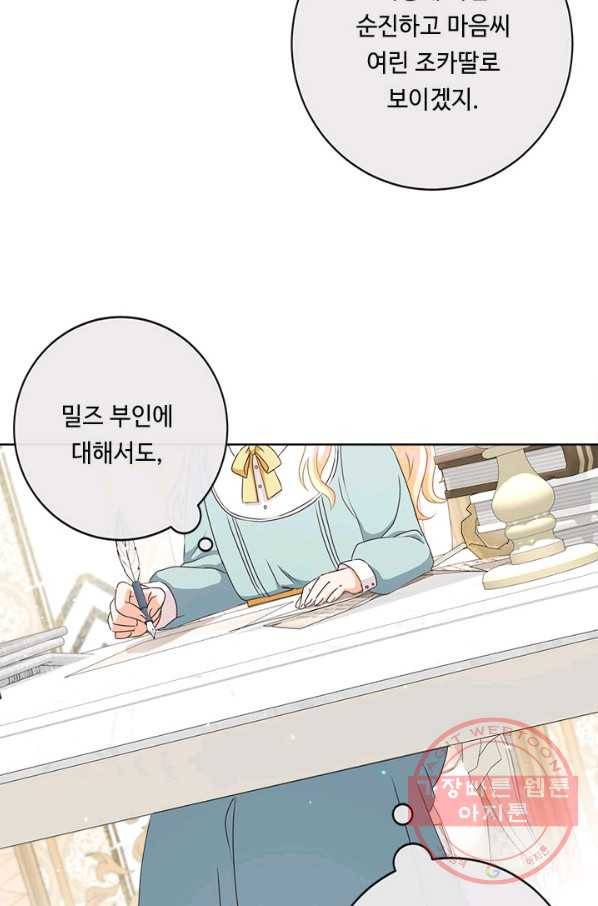 그것들, 내 인생에서 삭제합니다 5화 6