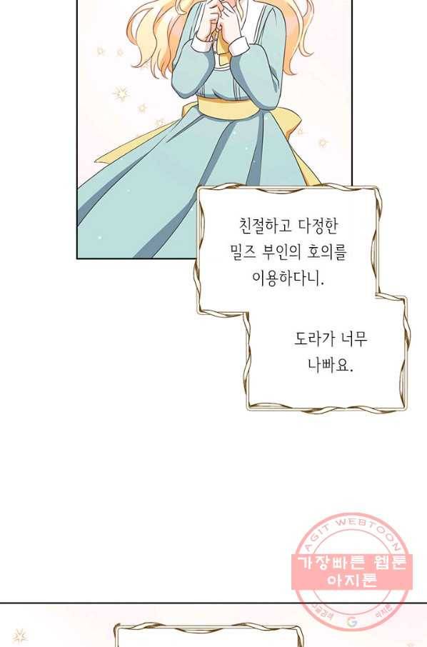 그것들, 내 인생에서 삭제합니다 5화 8