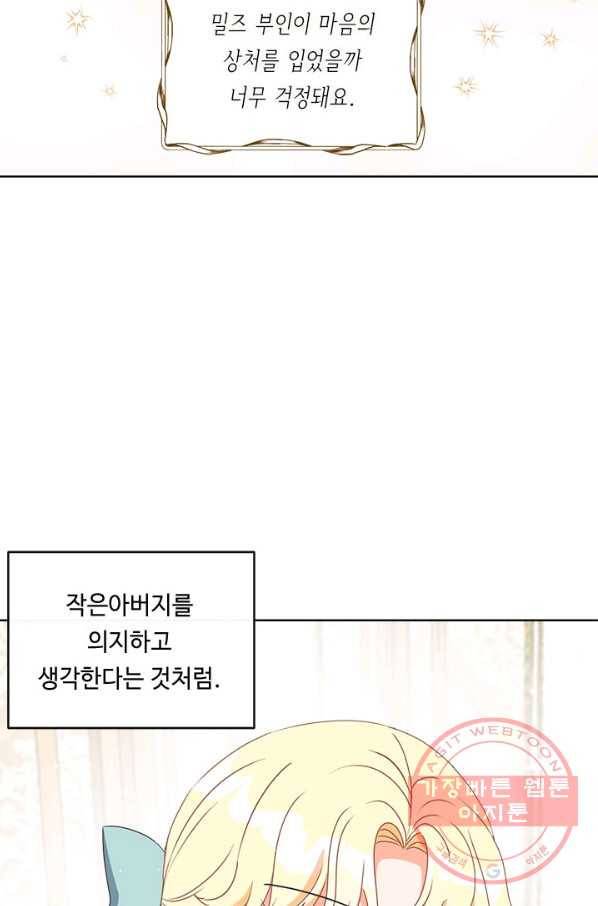 그것들, 내 인생에서 삭제합니다 5화 9