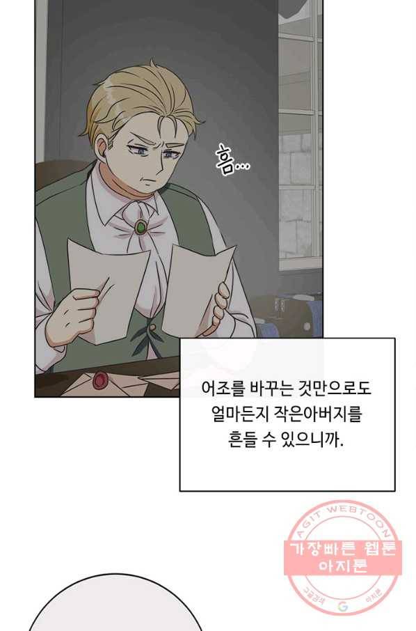 그것들, 내 인생에서 삭제합니다 5화 11