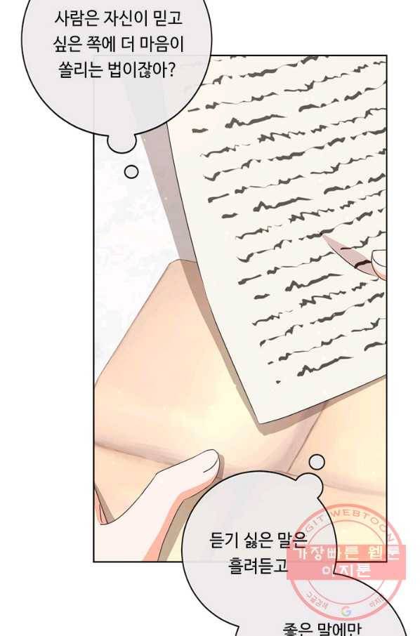 그것들, 내 인생에서 삭제합니다 5화 12