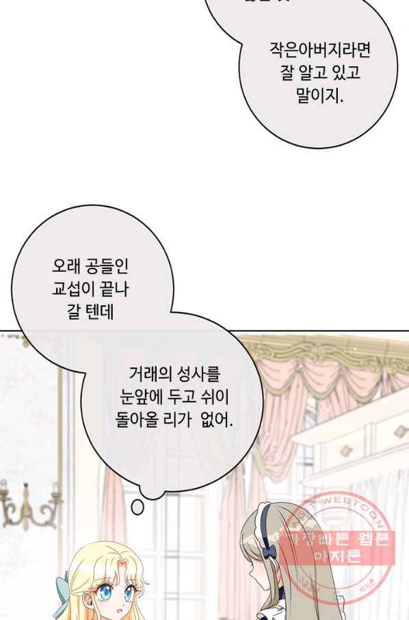 그것들, 내 인생에서 삭제합니다 5화 14
