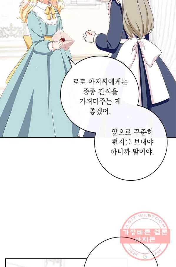 그것들, 내 인생에서 삭제합니다 5화 15