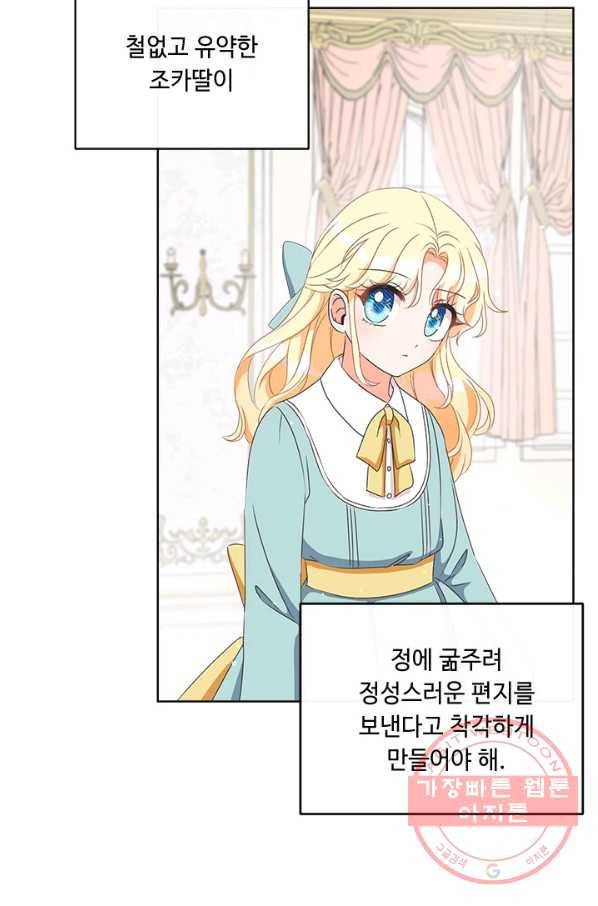 그것들, 내 인생에서 삭제합니다 5화 17