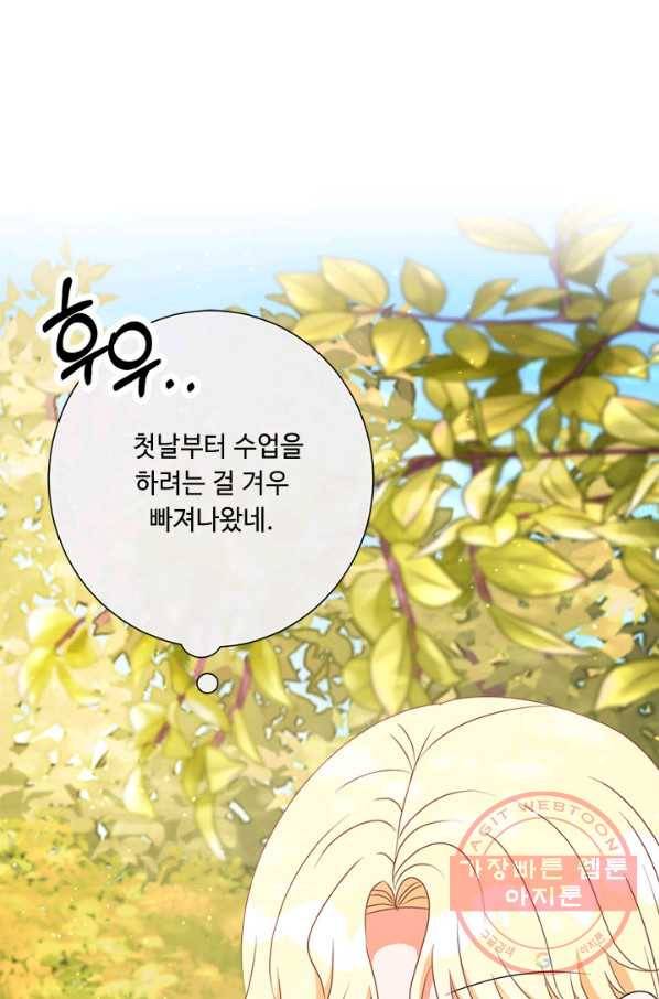 그것들, 내 인생에서 삭제합니다 15화 2