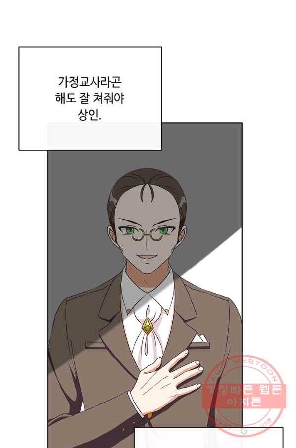 그것들, 내 인생에서 삭제합니다 15화 4