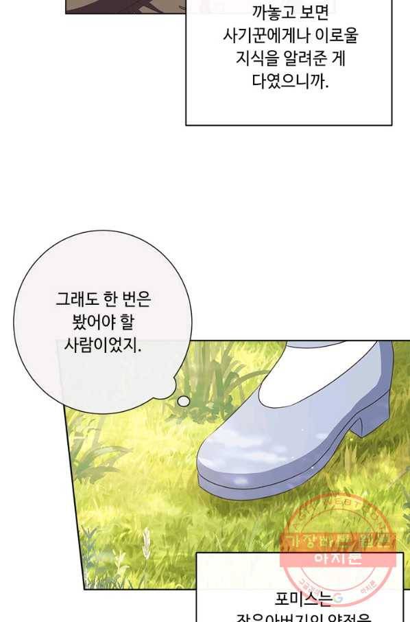 그것들, 내 인생에서 삭제합니다 15화 5