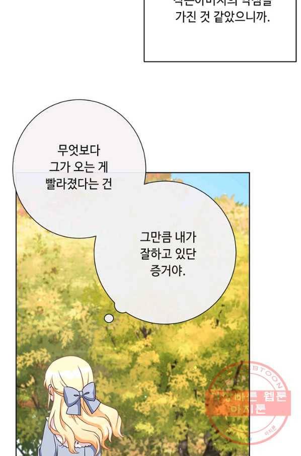 그것들, 내 인생에서 삭제합니다 15화 6