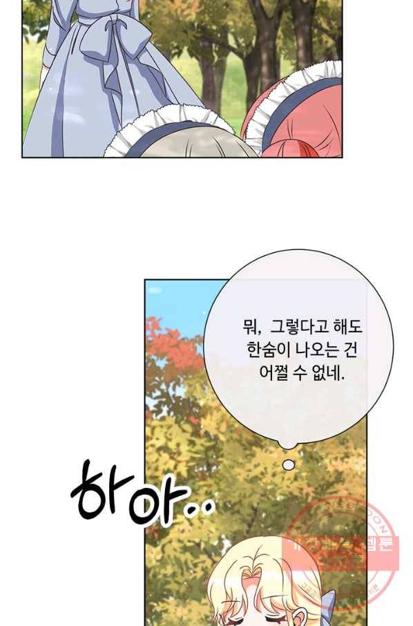 그것들, 내 인생에서 삭제합니다 15화 7