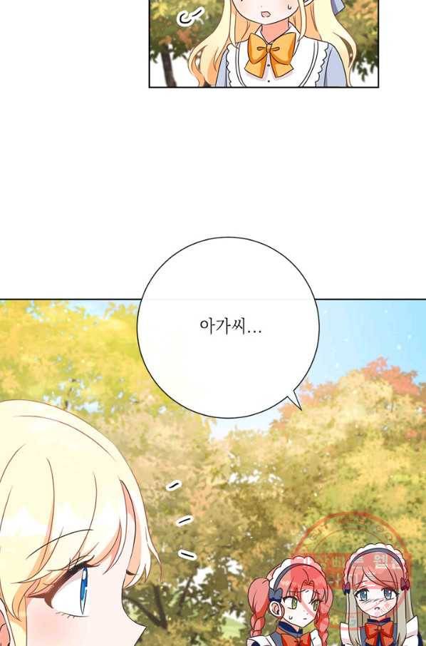 그것들, 내 인생에서 삭제합니다 15화 8
