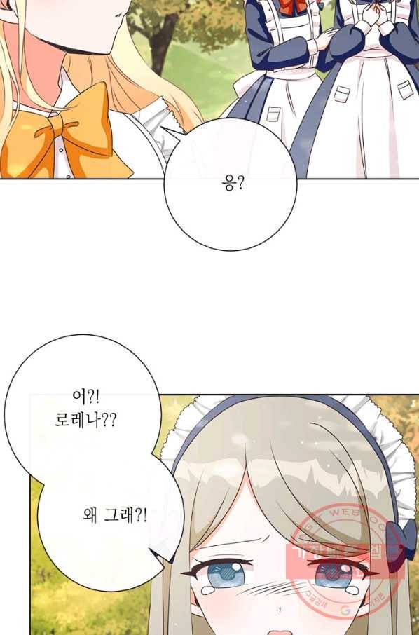 그것들, 내 인생에서 삭제합니다 15화 9