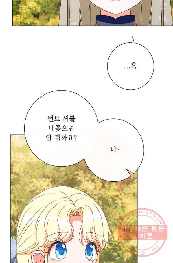 그것들, 내 인생에서 삭제합니다 15화 10