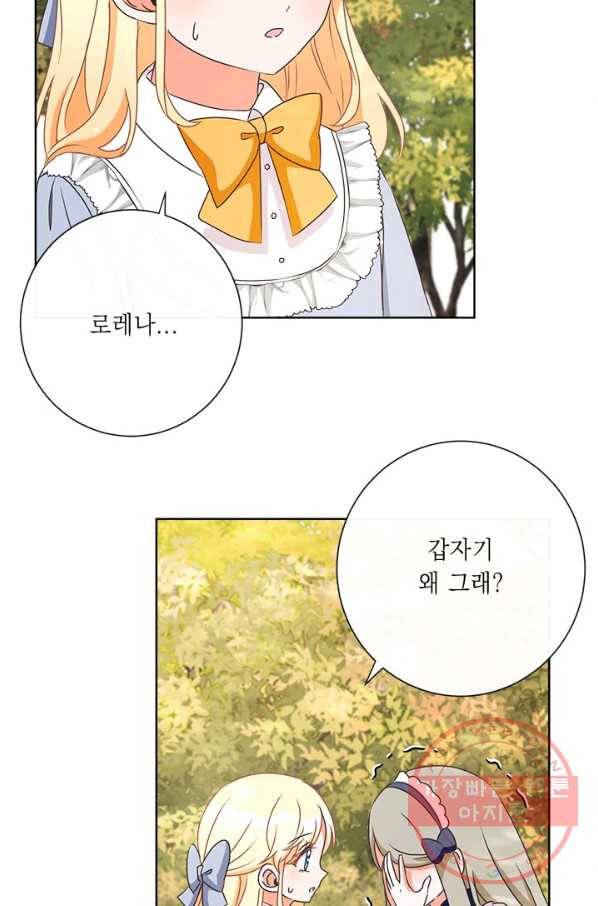 그것들, 내 인생에서 삭제합니다 15화 11