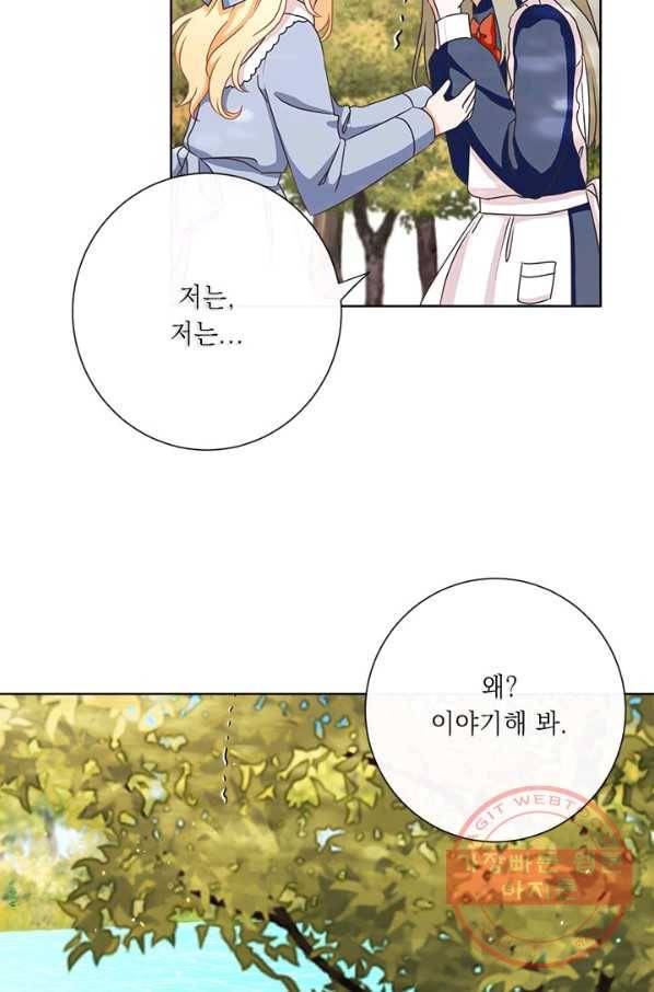 그것들, 내 인생에서 삭제합니다 15화 12