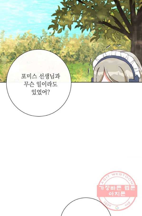 그것들, 내 인생에서 삭제합니다 15화 13