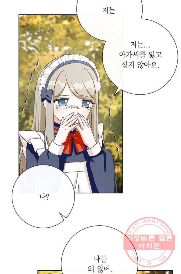그것들, 내 인생에서 삭제합니다 15화 14