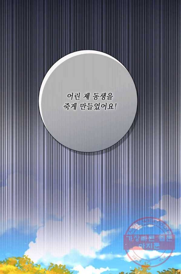 그것들, 내 인생에서 삭제합니다 15화 17